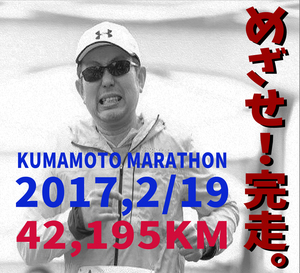 熊本城マラソン.jpg