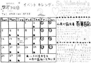 山鹿店イベントカレンダー.jpg