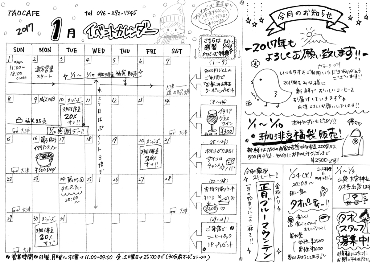 本店イベントカレンダー 17年1月号 美味しいコーヒー豆通販 カフェ Tao Cafe タオカフェ