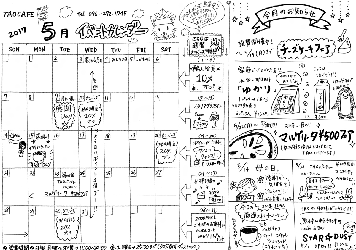 本店イベントカレンダー 17年5月号 美味しいコーヒー豆通販 カフェ Tao Cafe タオカフェ