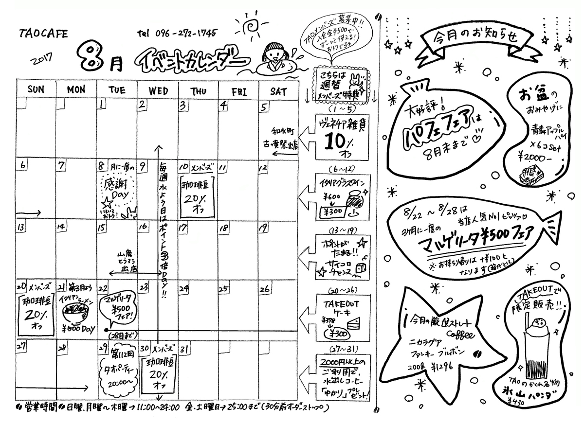 本店イベントカレンダー 17年8月号 美味しいコーヒー豆通販 カフェ Tao Cafe タオカフェ