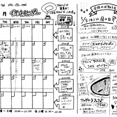5月のイベントカレンダー完成のお知らせの画像